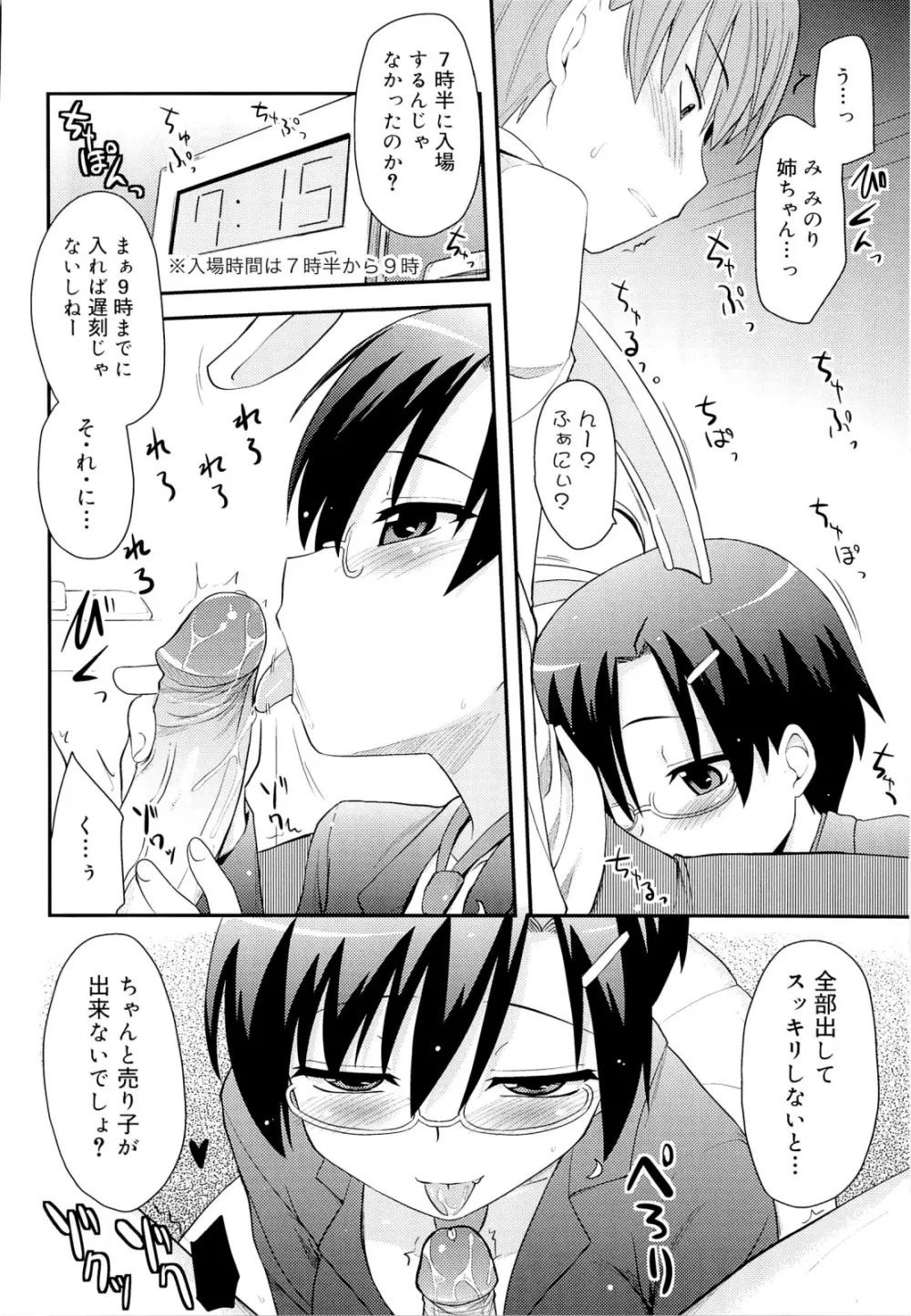 オタクの姉弟が Page.63