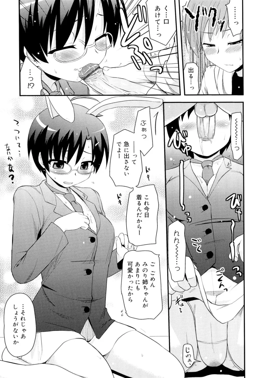 オタクの姉弟が Page.64