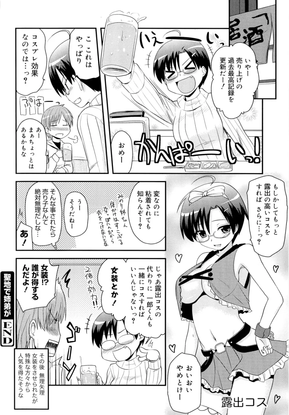 オタクの姉弟が Page.75