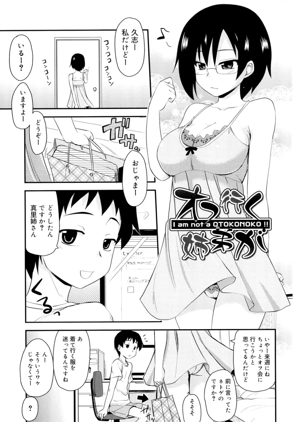 オタクの姉弟が Page.76