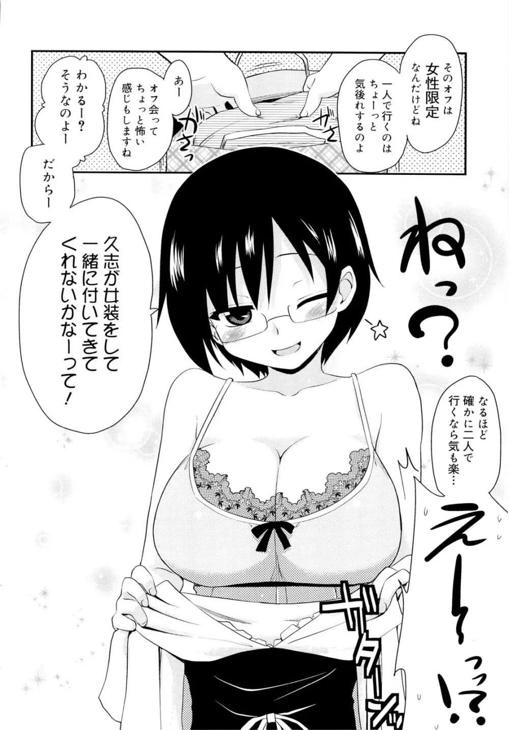 オタクの姉弟が Page.77