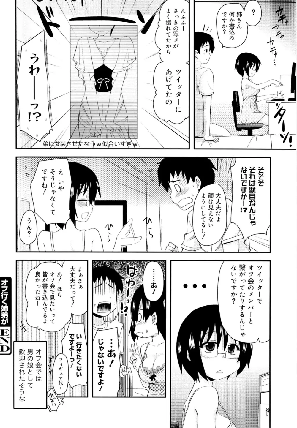 オタクの姉弟が Page.93