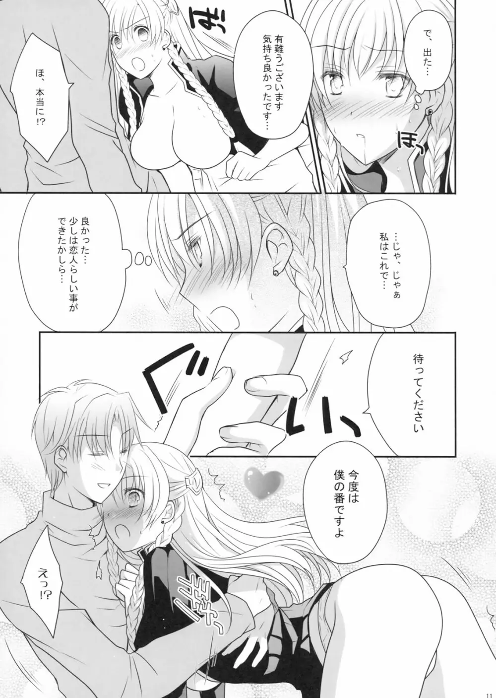 混血彼女II Page.11