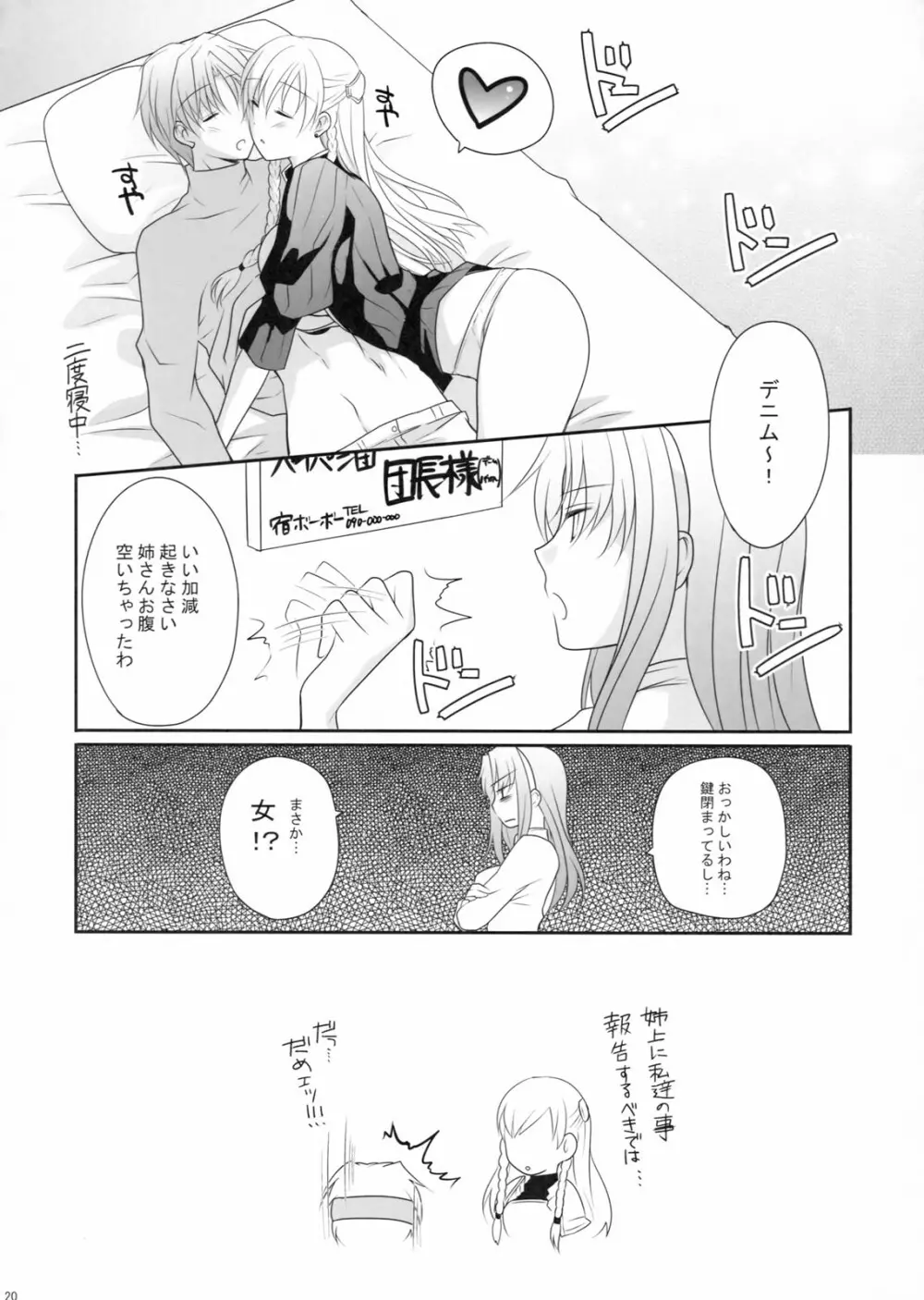 混血彼女II Page.20