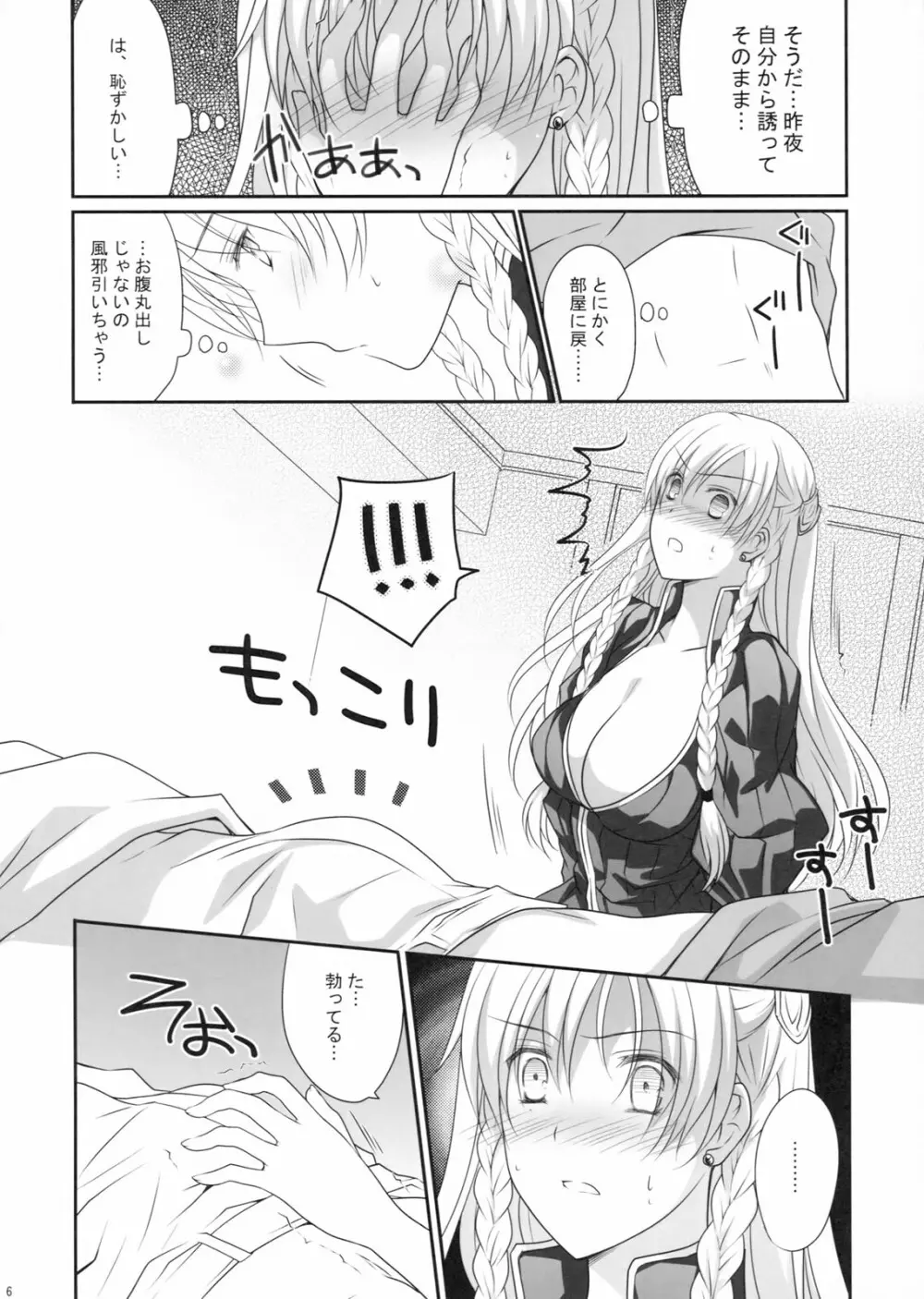 混血彼女II Page.6