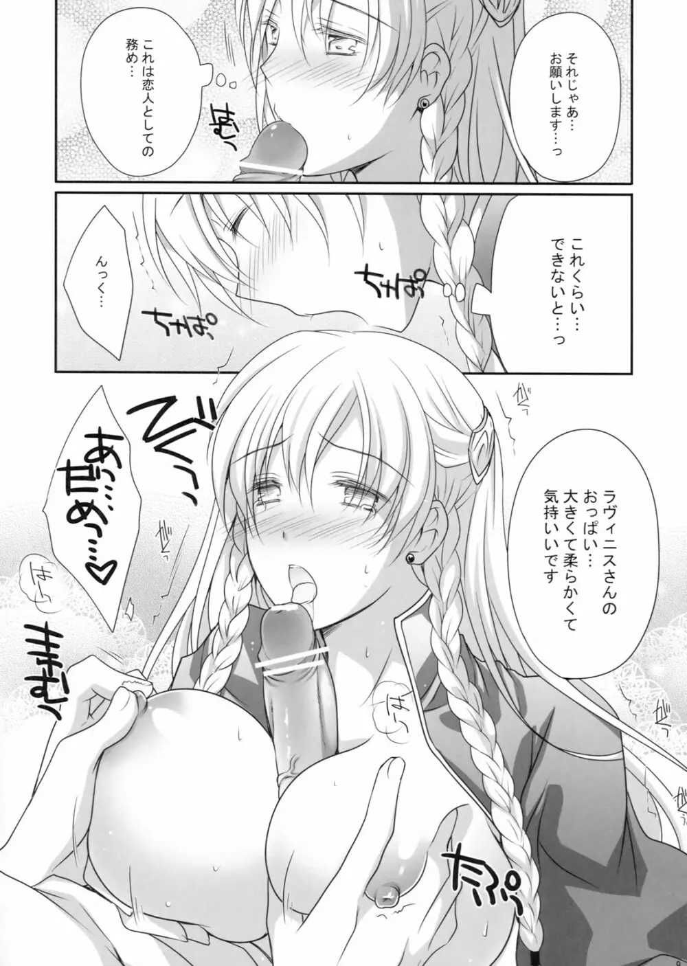 混血彼女II Page.9