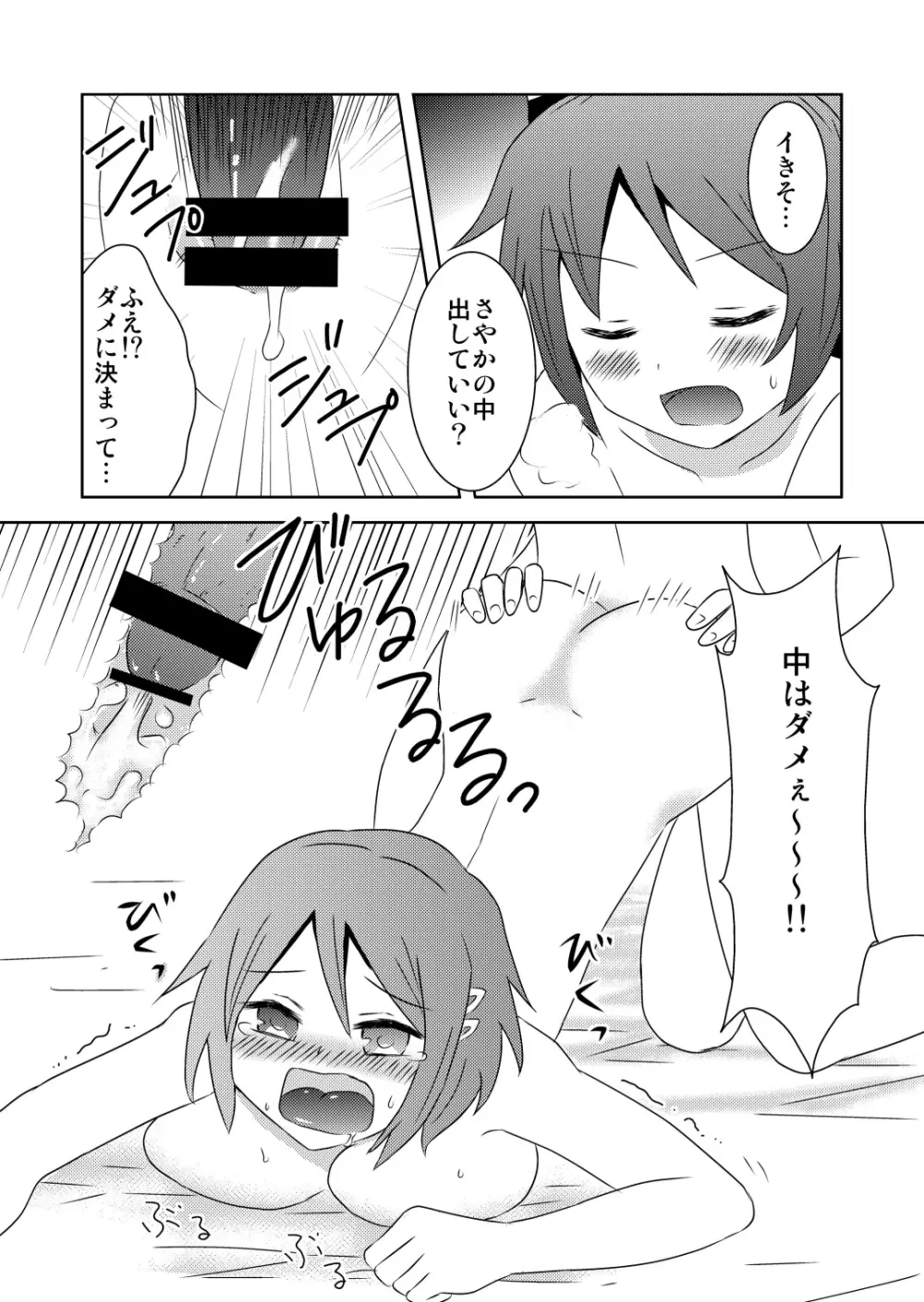 ツナガルマホウ Page.19