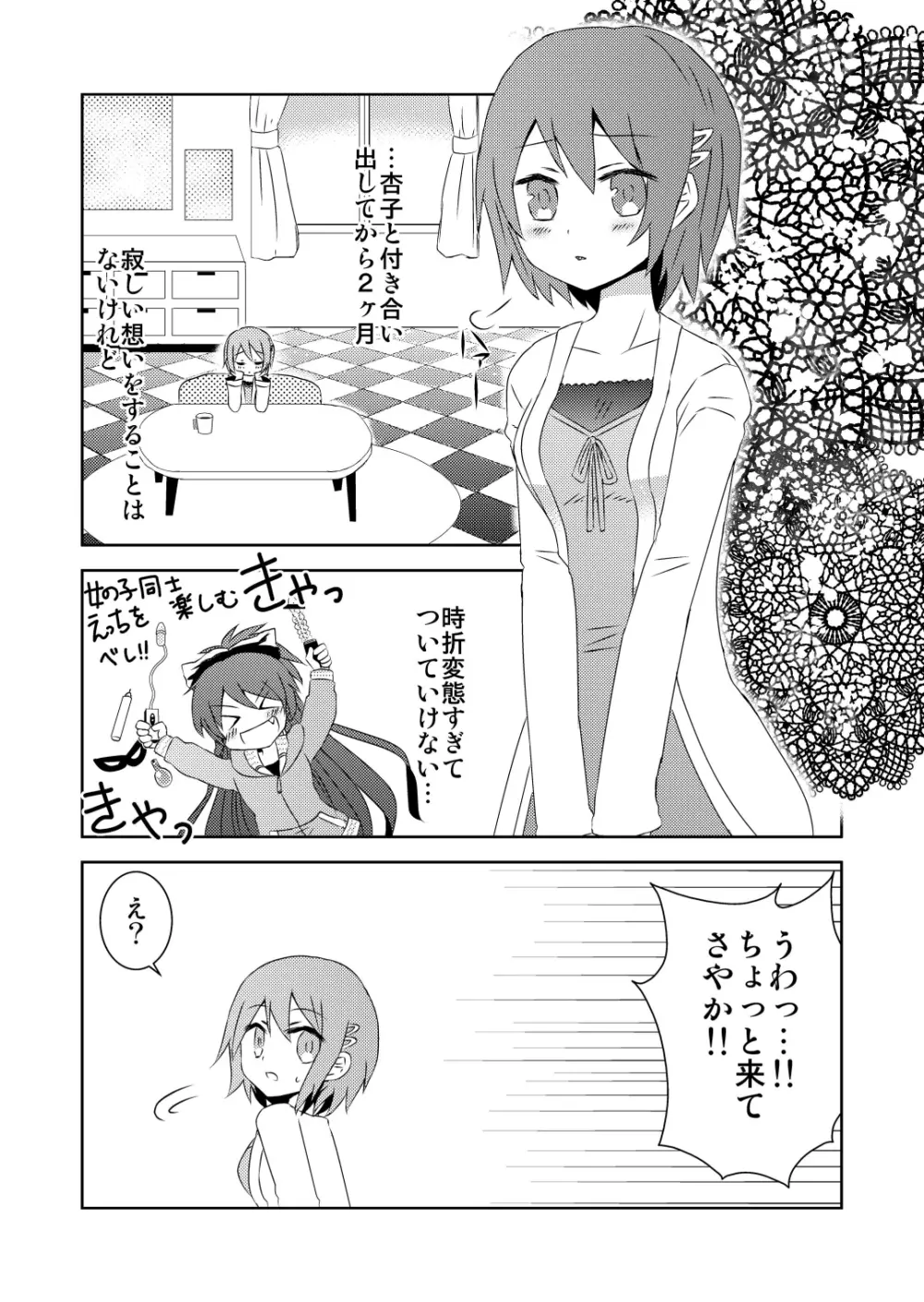 ツナガルマホウ Page.3