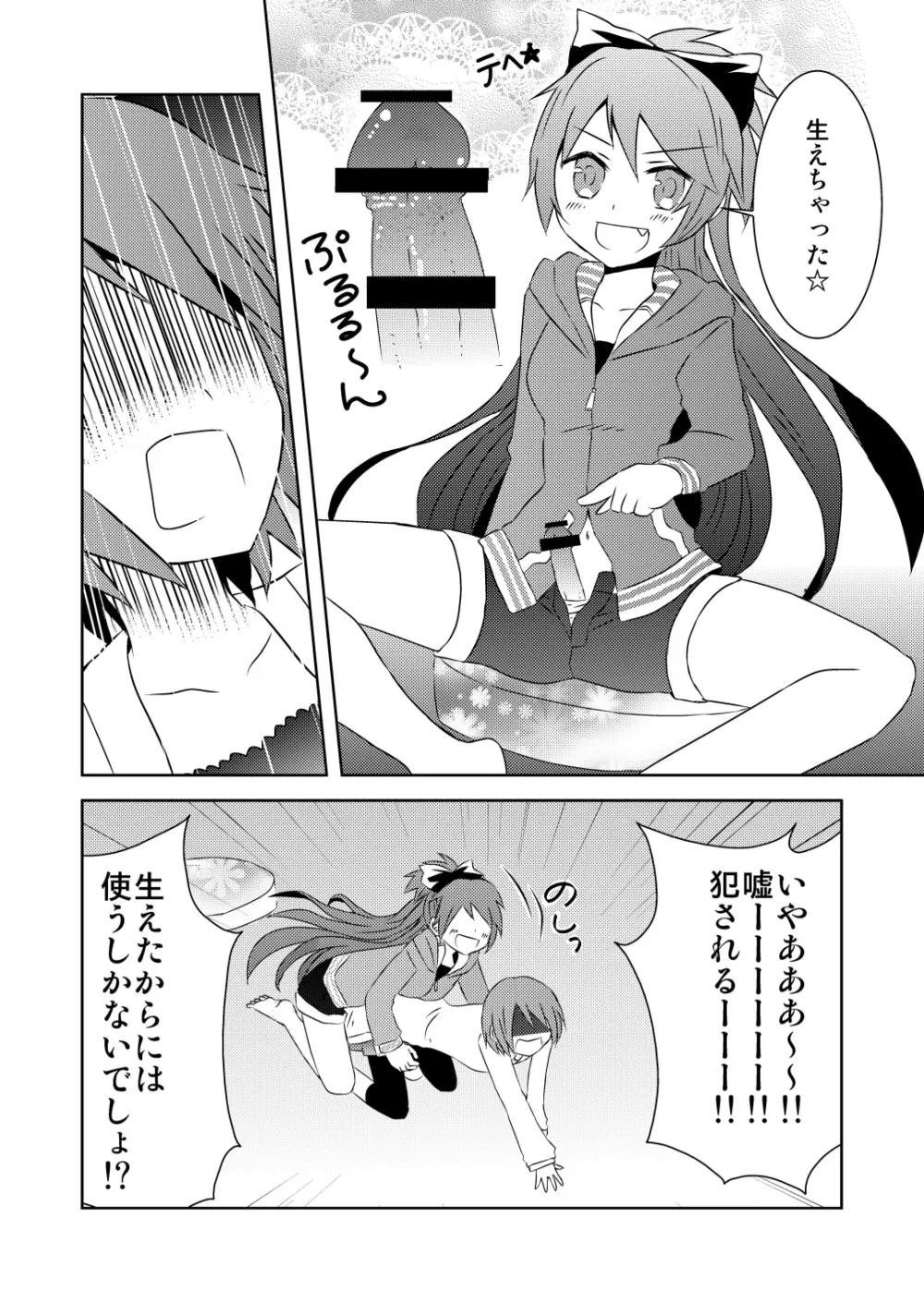 ツナガルマホウ Page.5