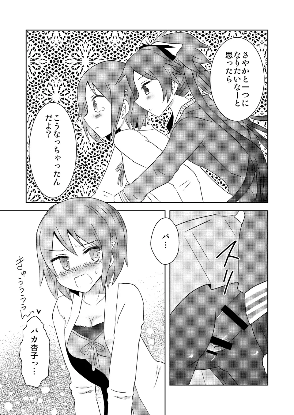 ツナガルマホウ Page.6