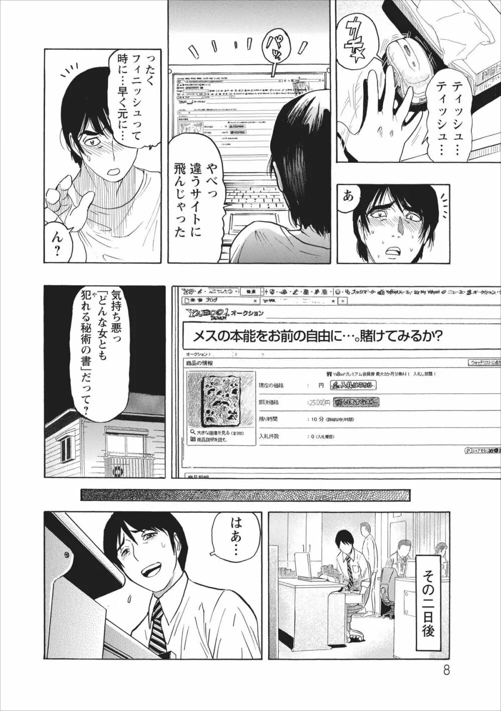 メス ノート 第1話 Page.8