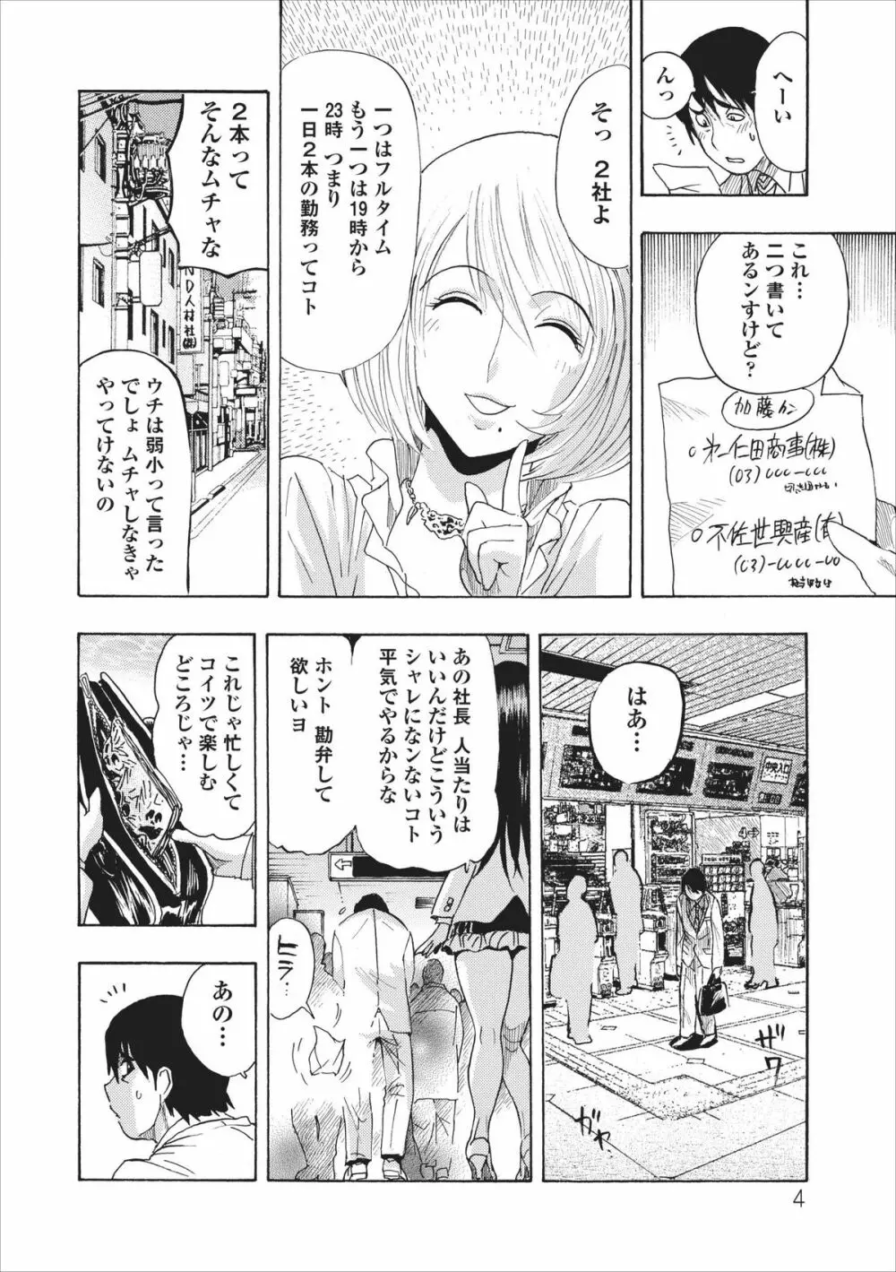 メス ノート 第2章 Page.4