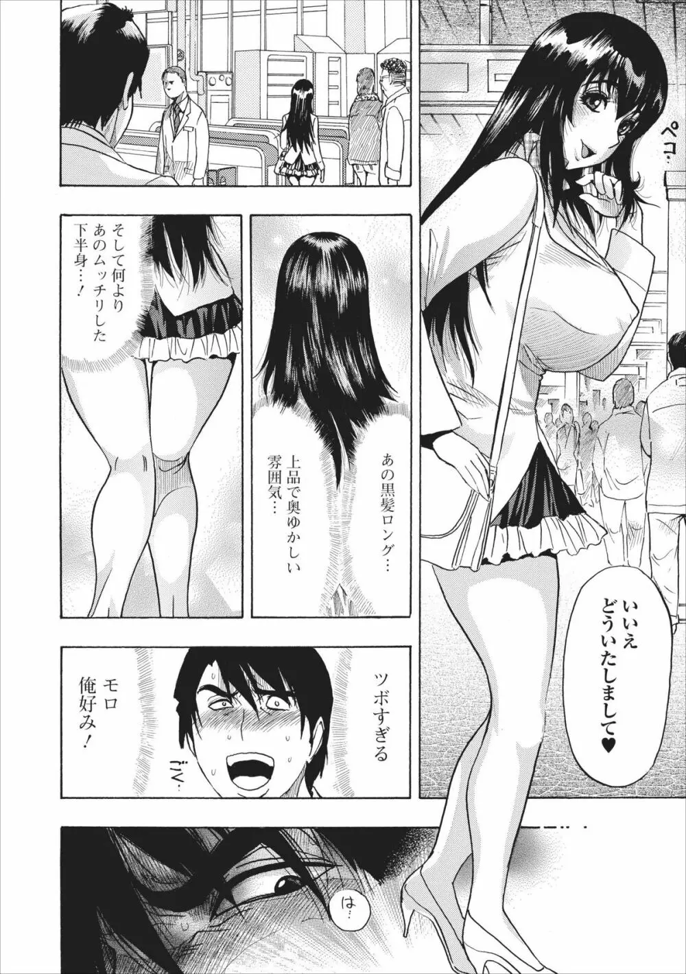 メス ノート 第2章 Page.6