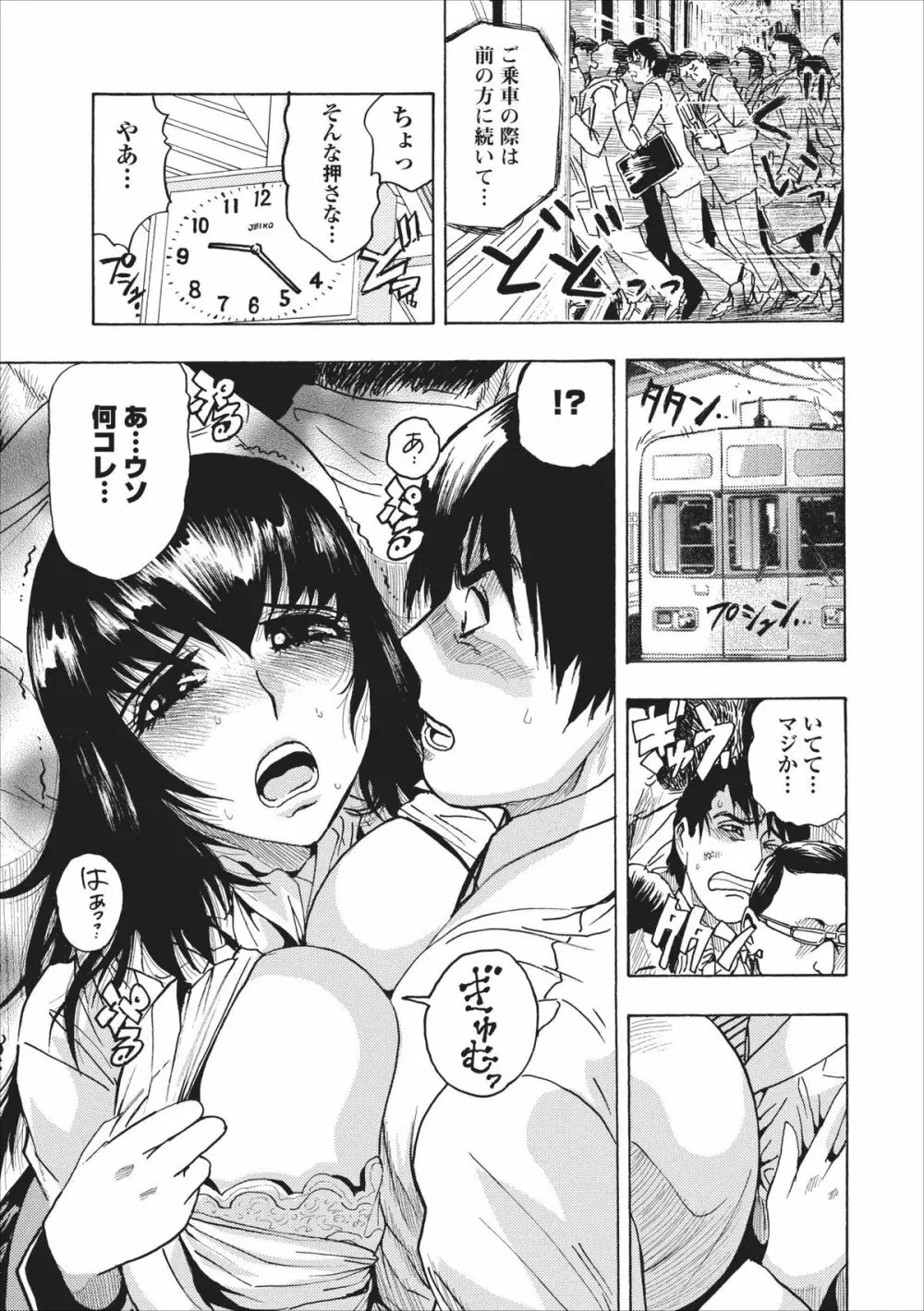 メス ノート 第2章 Page.9