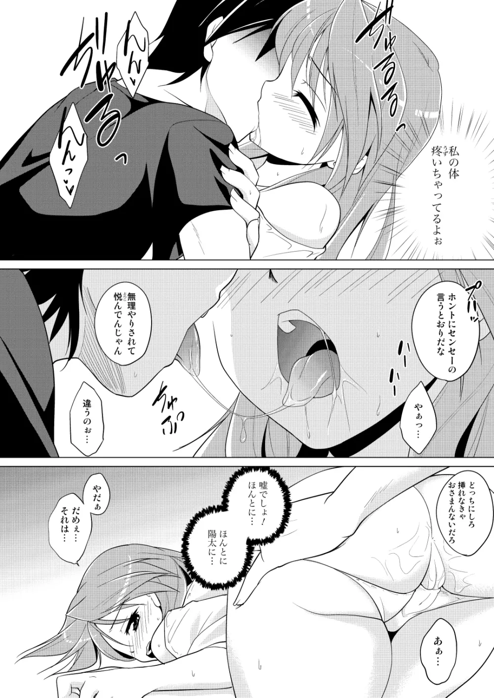 放課後ヤラれ体験 Page.19