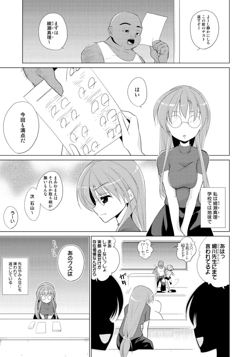 放課後ヤラれ体験 Page.2