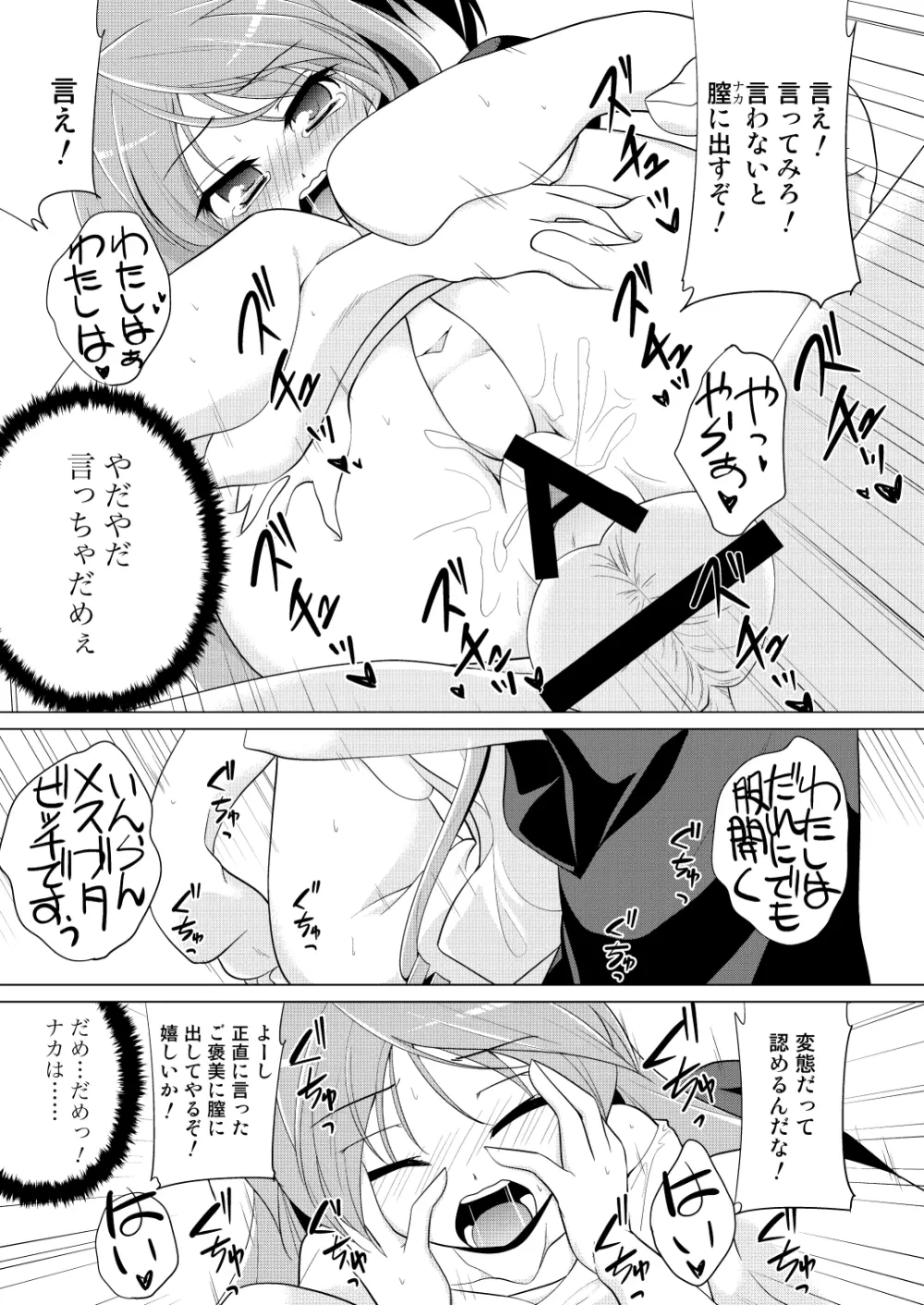 放課後ヤラれ体験 Page.22