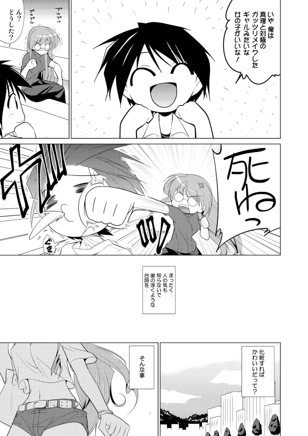 放課後ヤラれ体験 Page.4