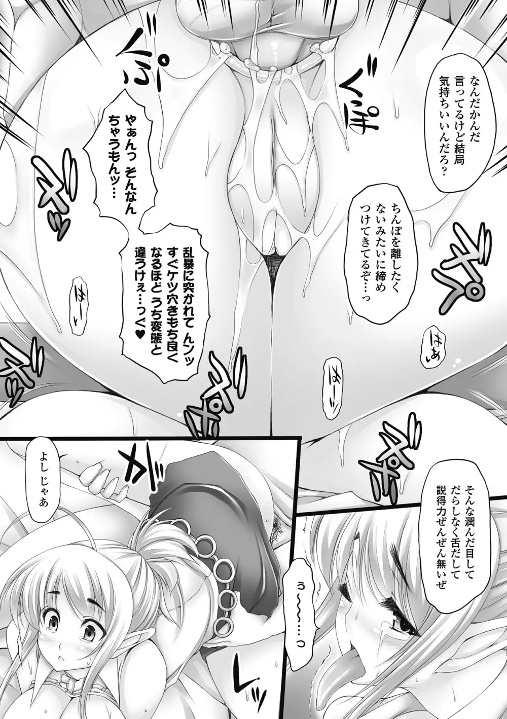 乳感スクイーズ！ Page.63