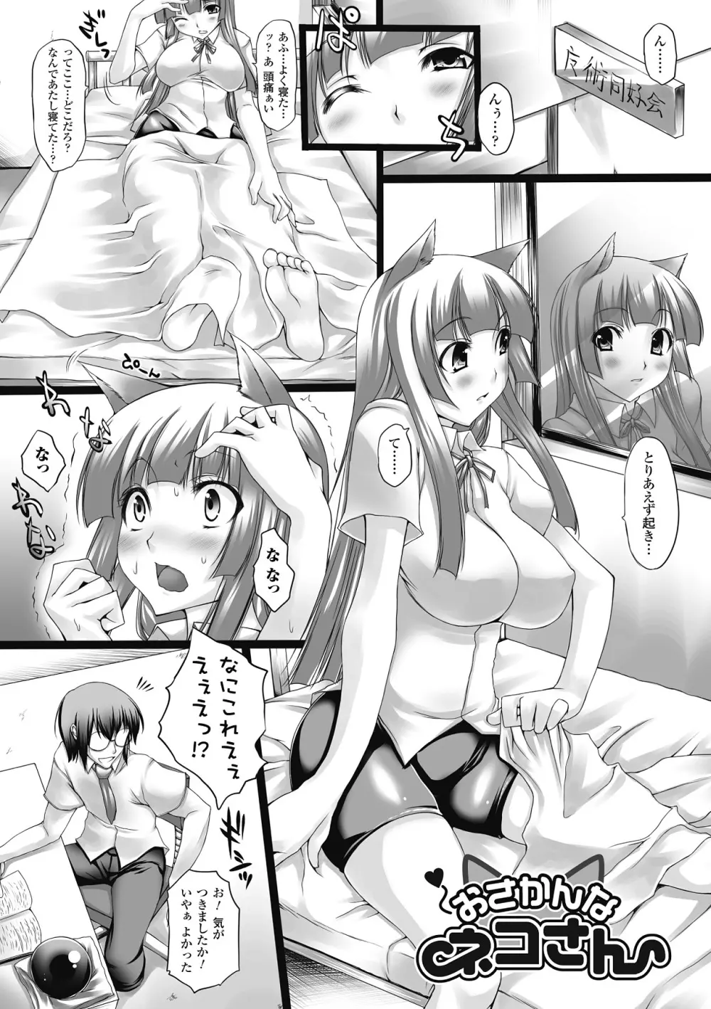 乳感スクイーズ！ Page.68