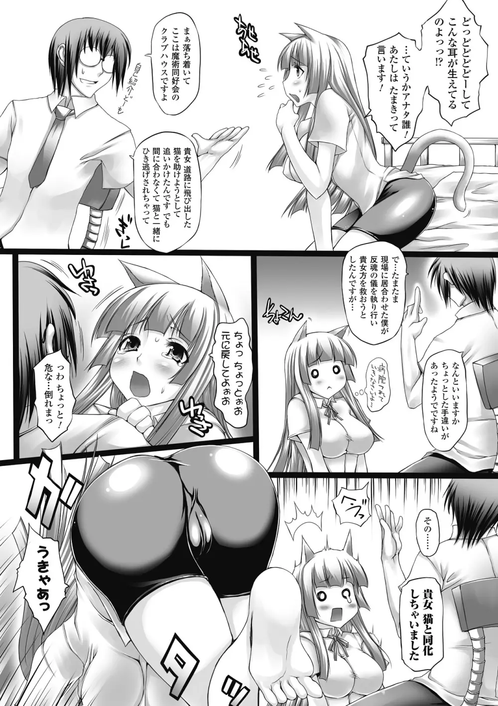 乳感スクイーズ！ Page.69