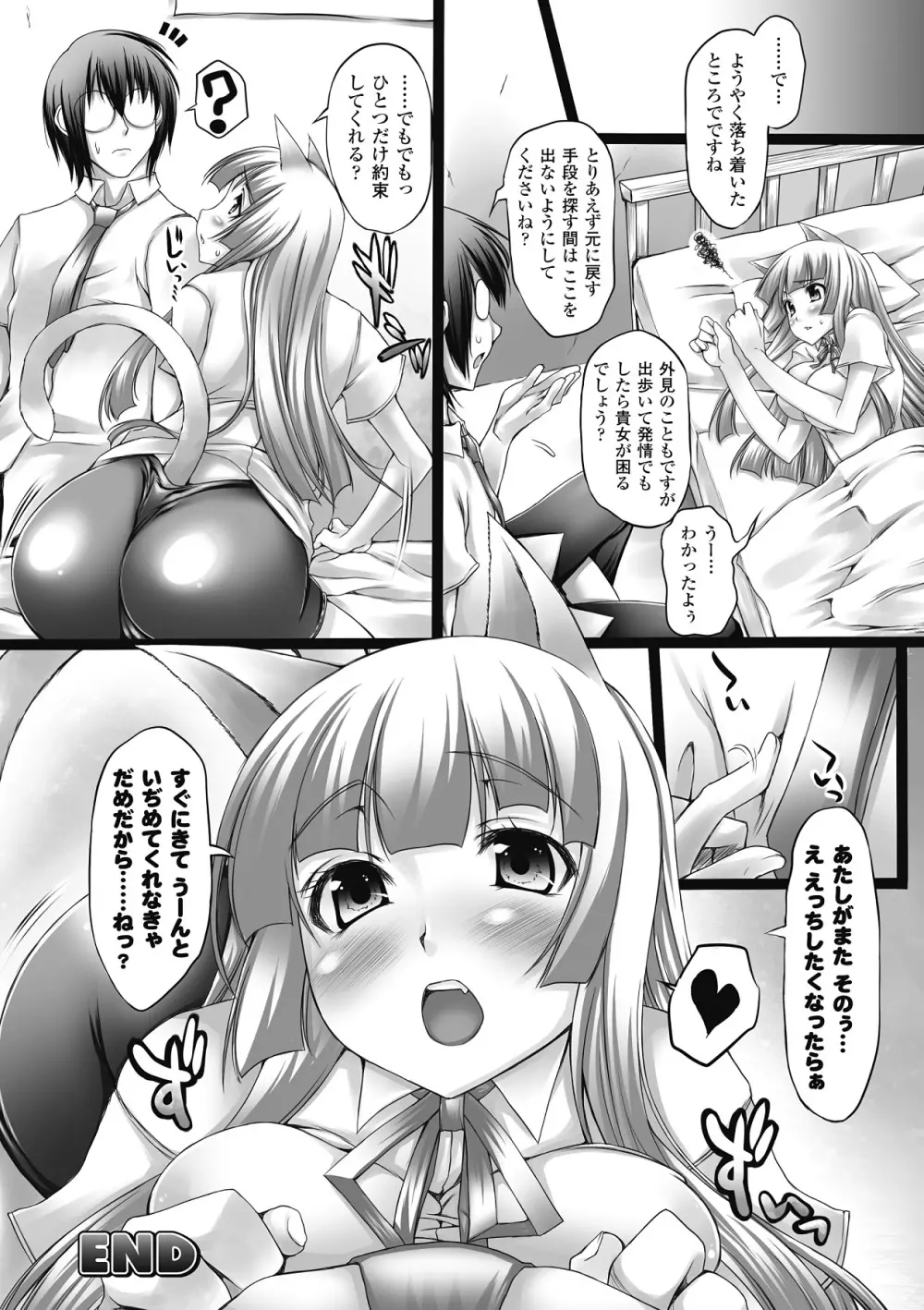 乳感スクイーズ！ Page.83