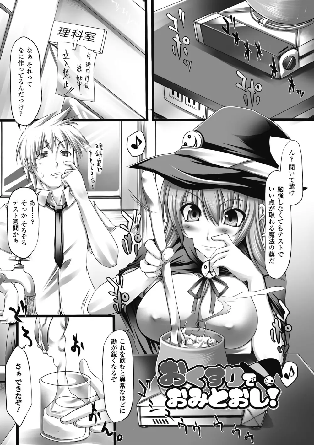 乳感スクイーズ！ Page.84