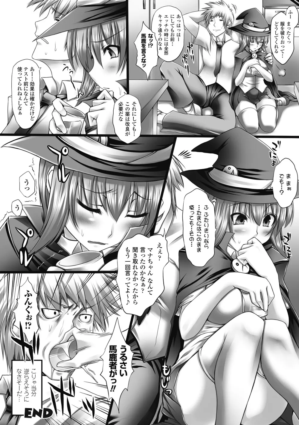 乳感スクイーズ！ Page.99