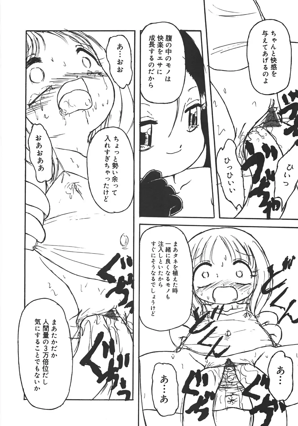 やりすぎっ！ Page.100