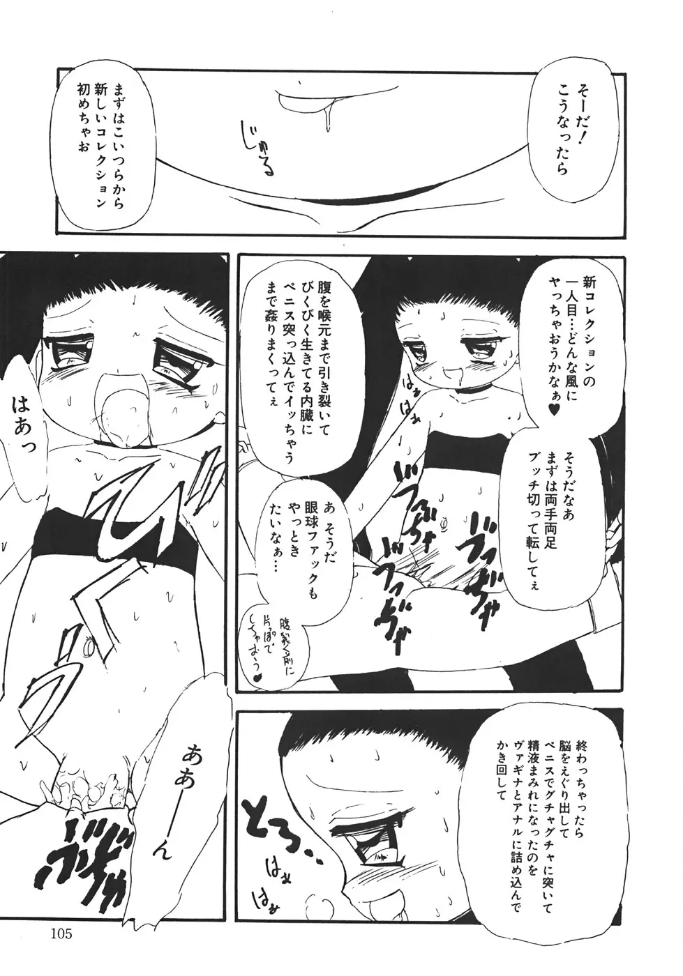 やりすぎっ！ Page.109