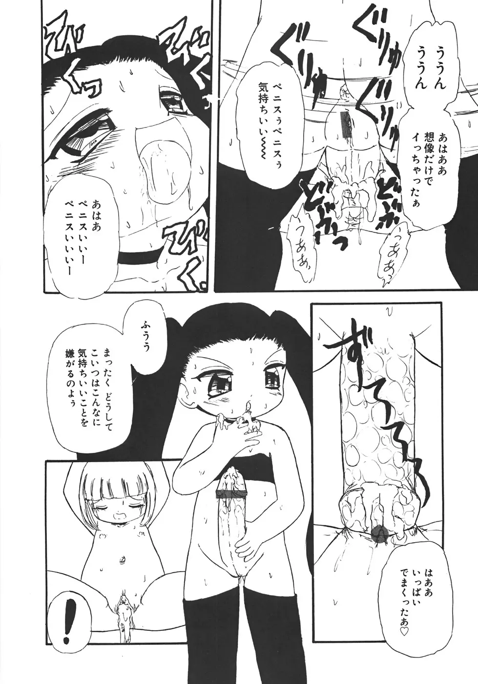 やりすぎっ！ Page.110