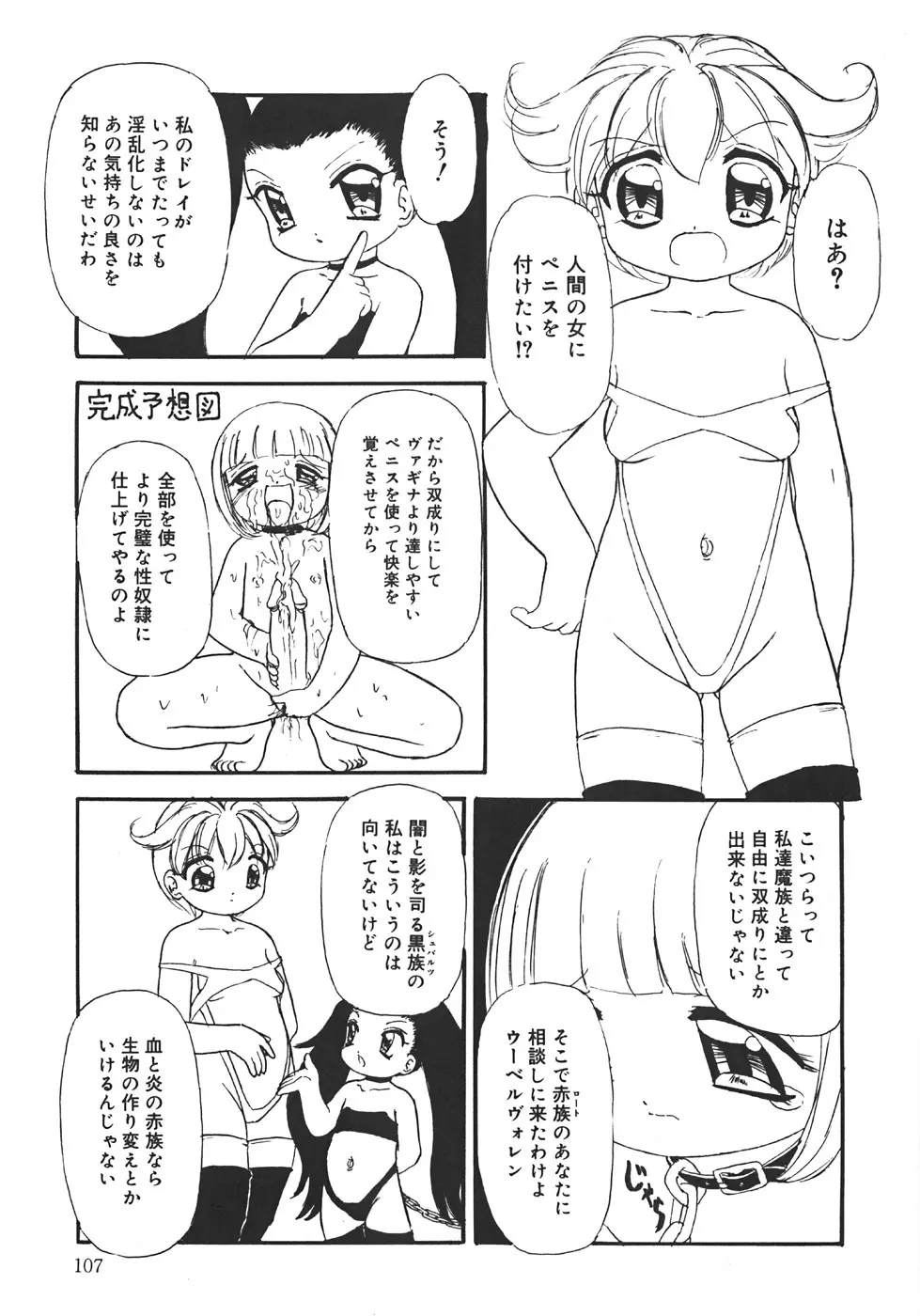 やりすぎっ！ Page.111