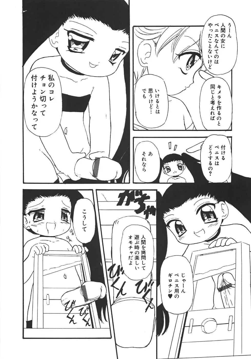 やりすぎっ！ Page.112