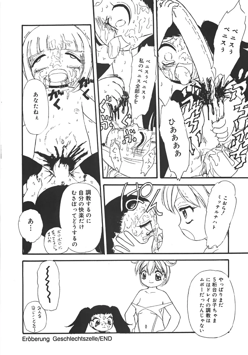 やりすぎっ！ Page.120