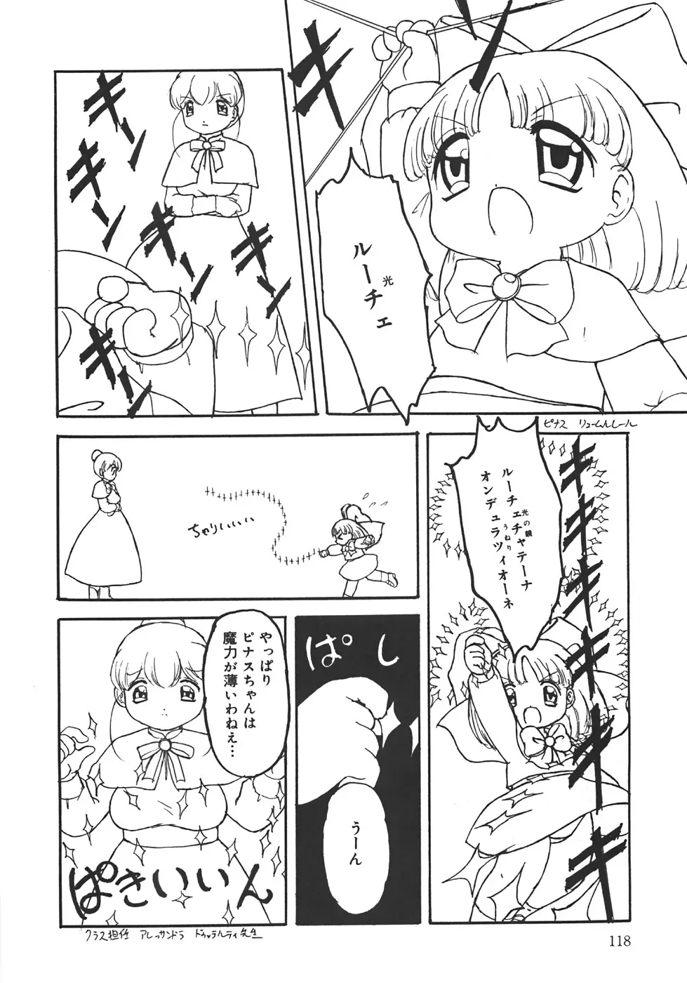 やりすぎっ！ Page.122