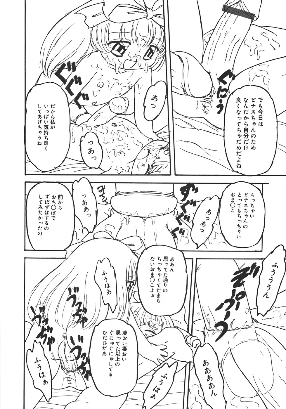 やりすぎっ！ Page.132