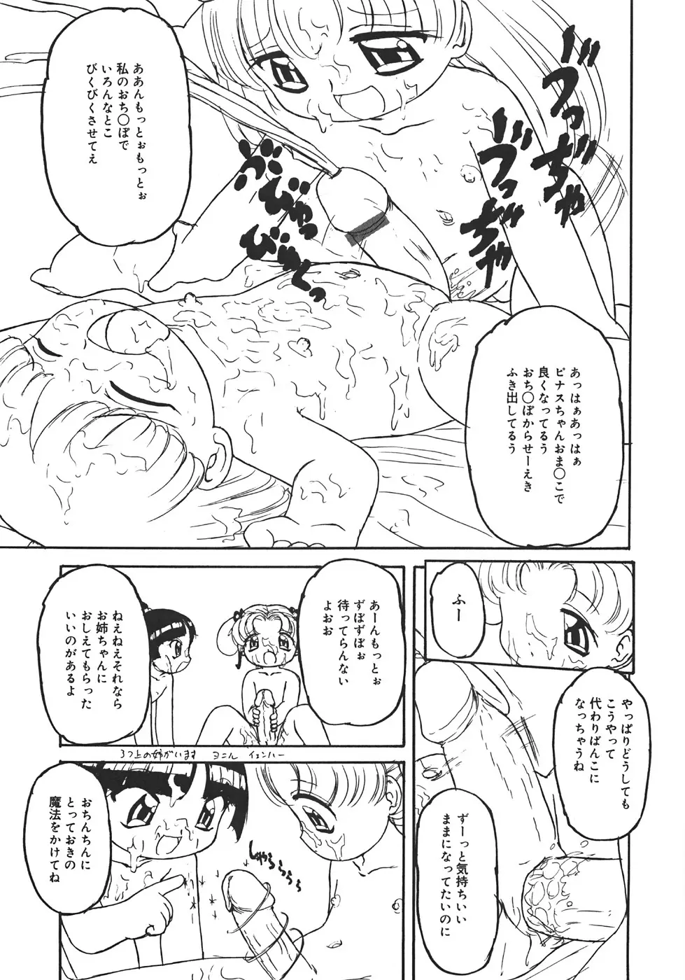 やりすぎっ！ Page.133