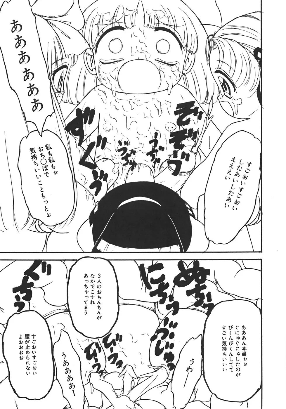 やりすぎっ！ Page.135