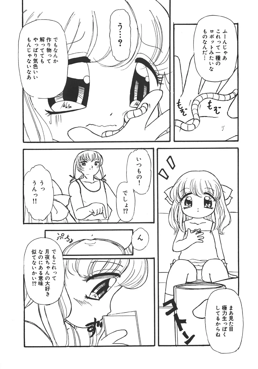 やりすぎっ！ Page.28