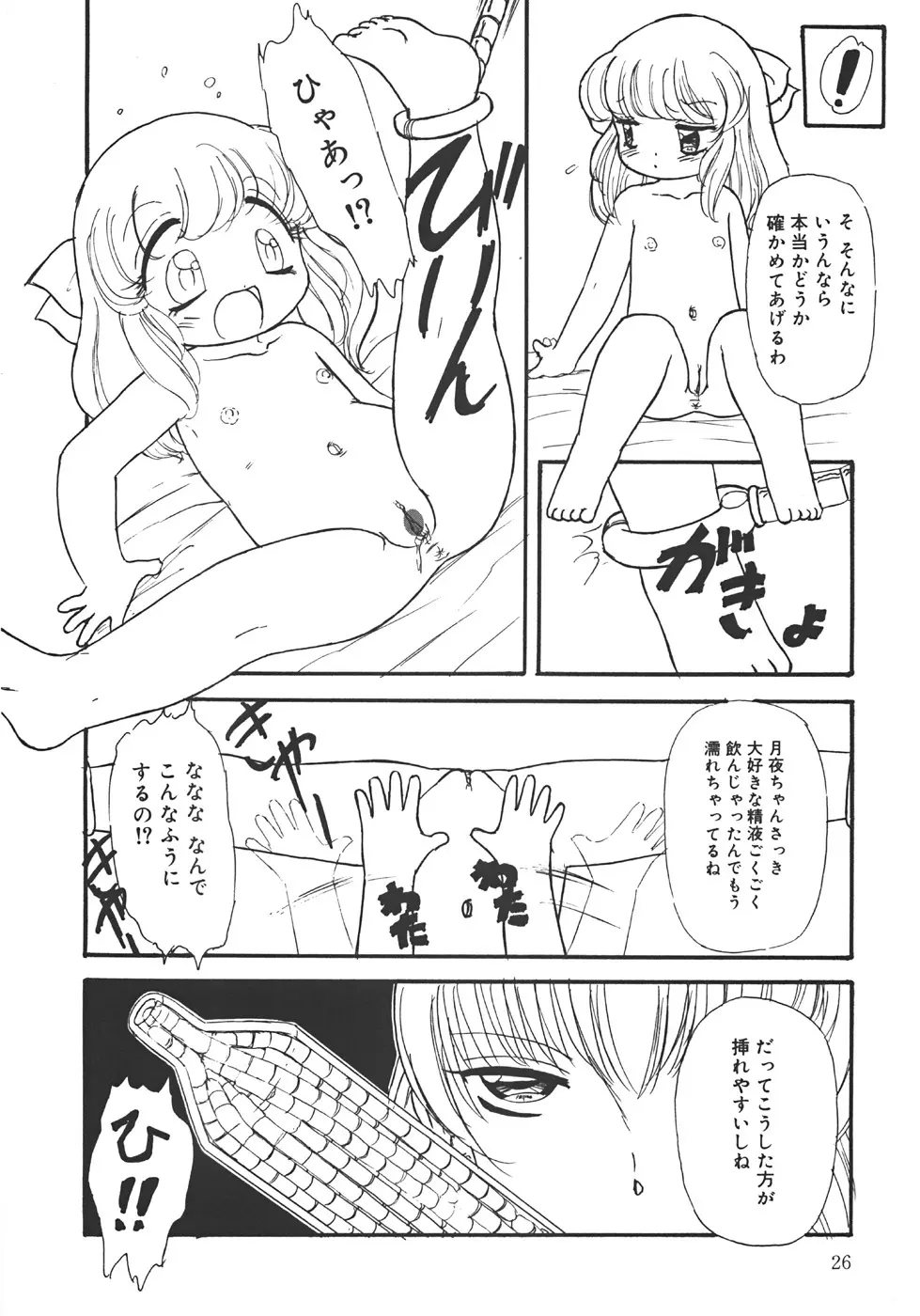 やりすぎっ！ Page.30