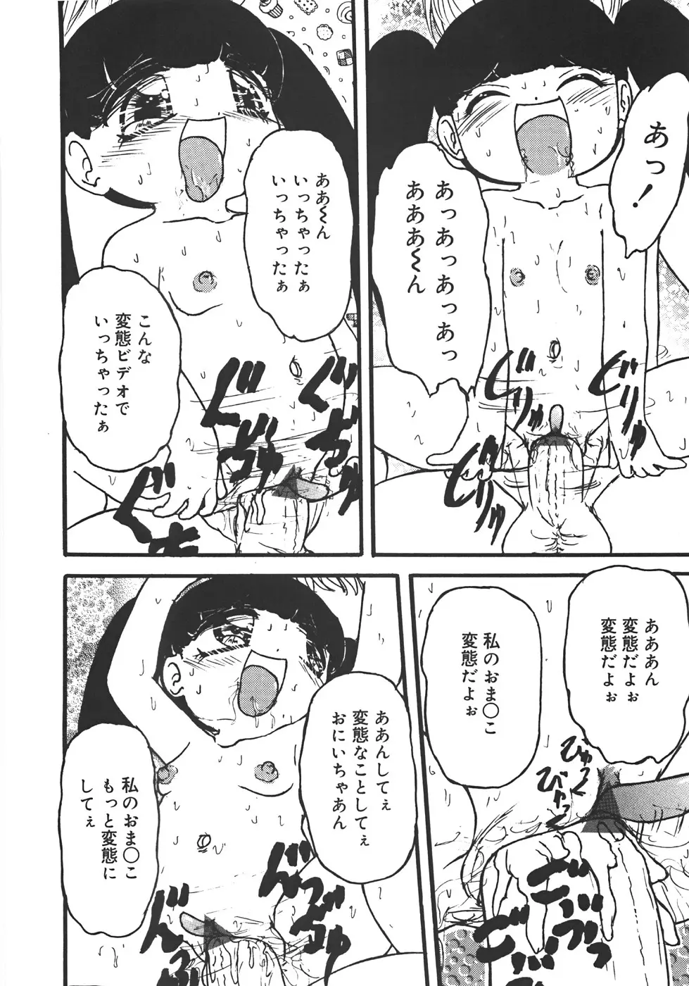 やりすぎっ！ Page.50