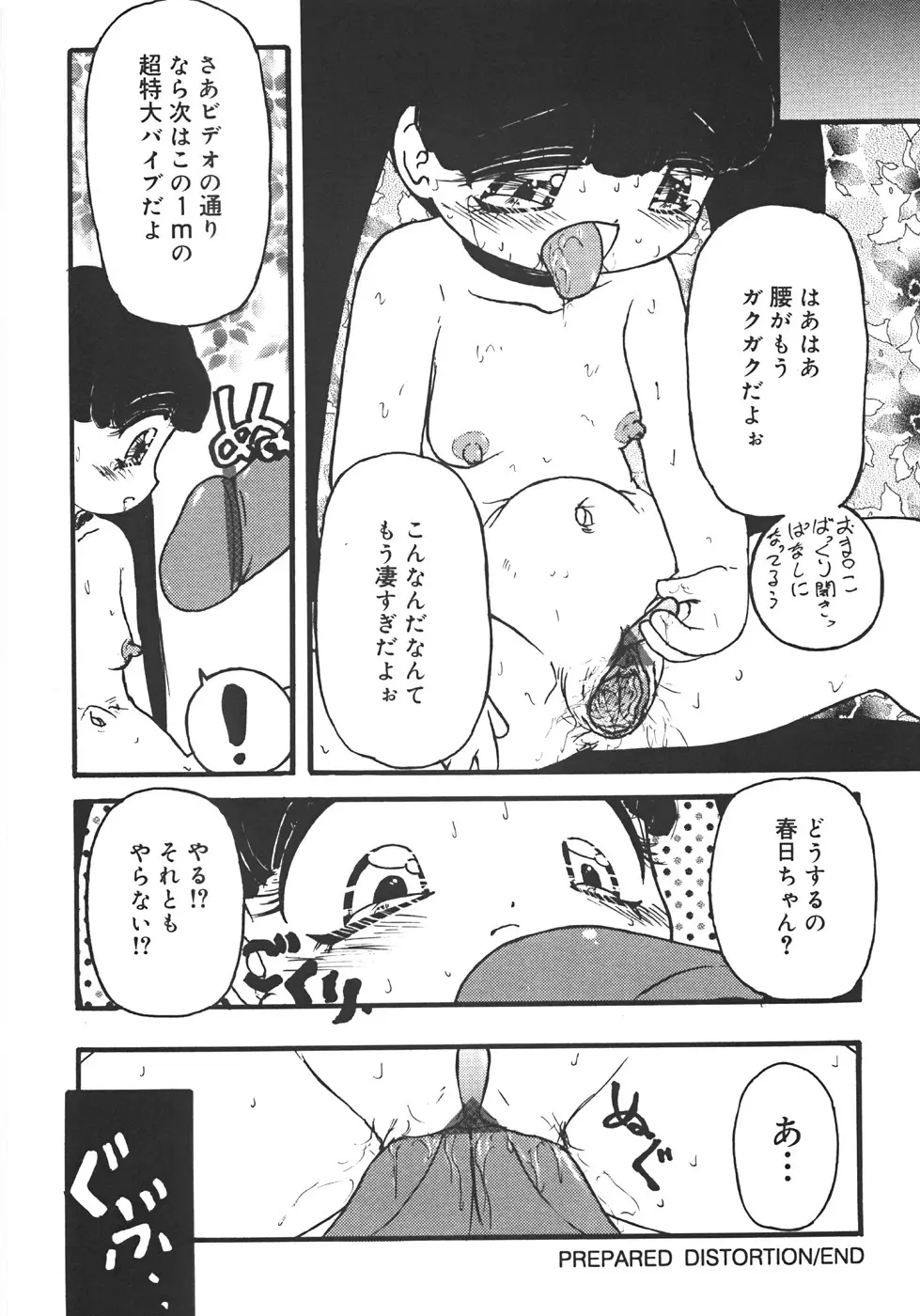 やりすぎっ！ Page.56