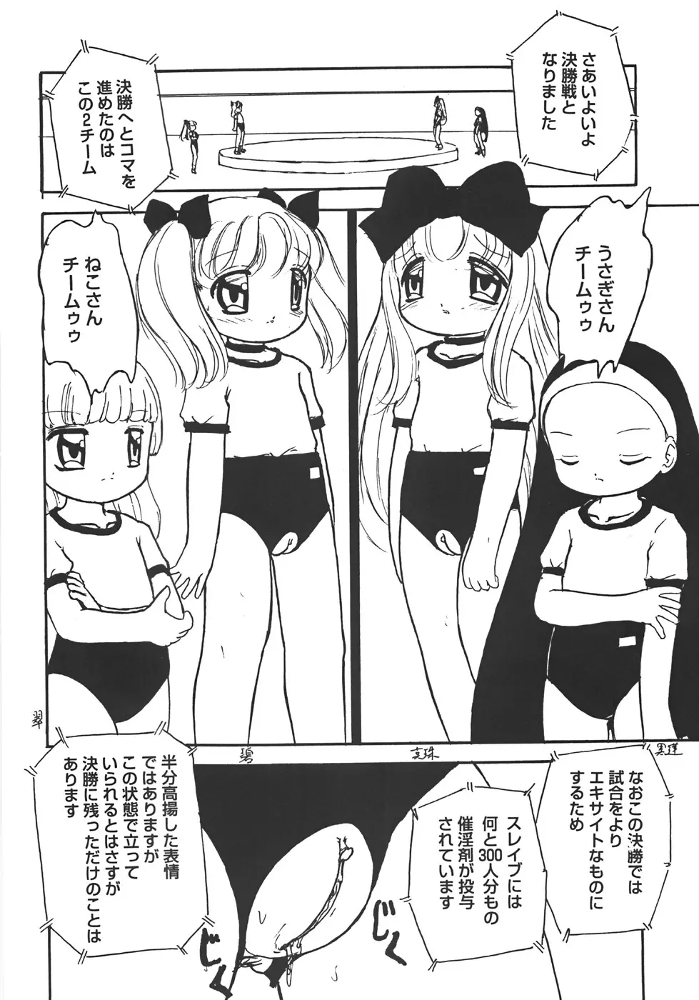 やりすぎっ！ Page.58