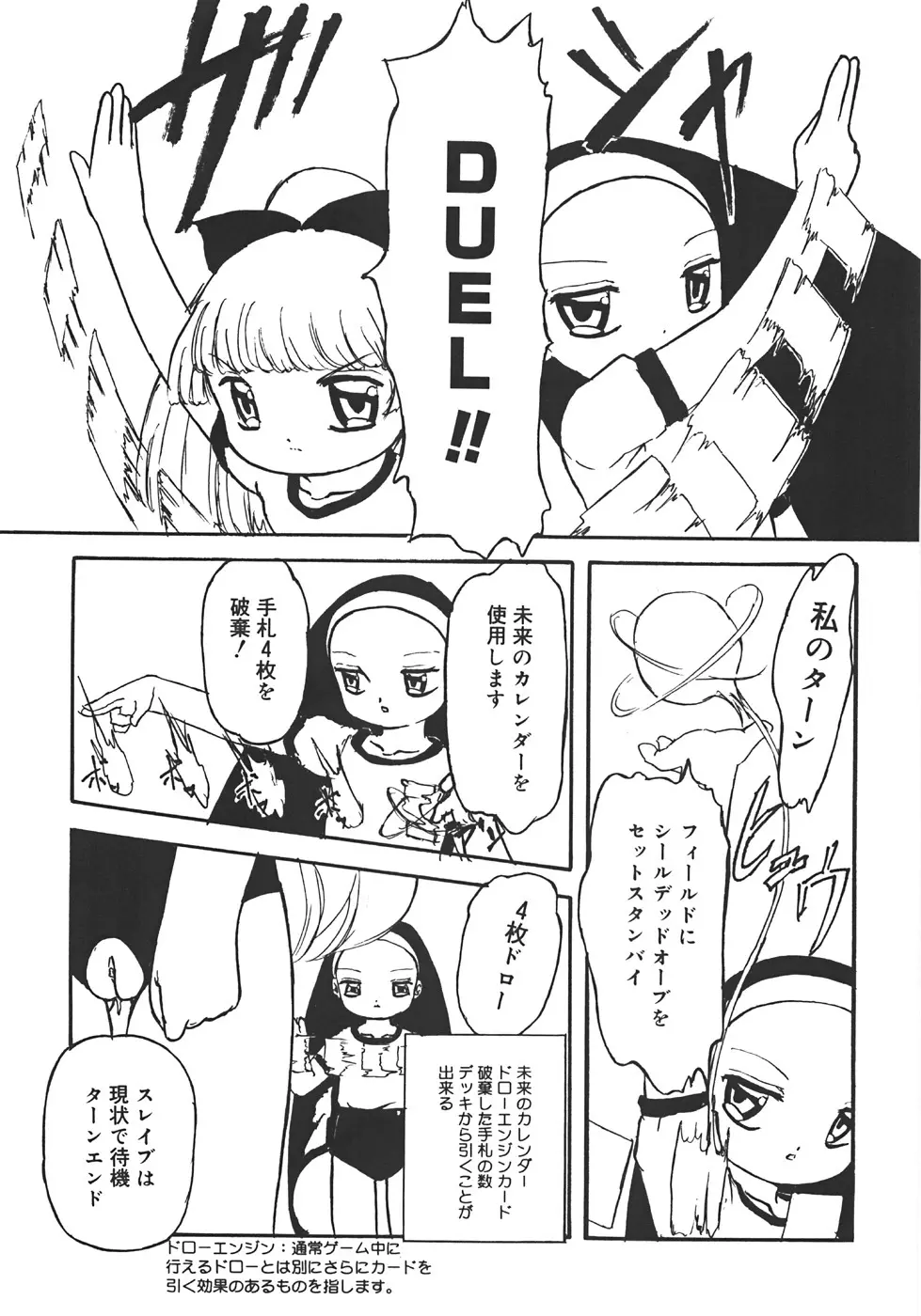 やりすぎっ！ Page.59