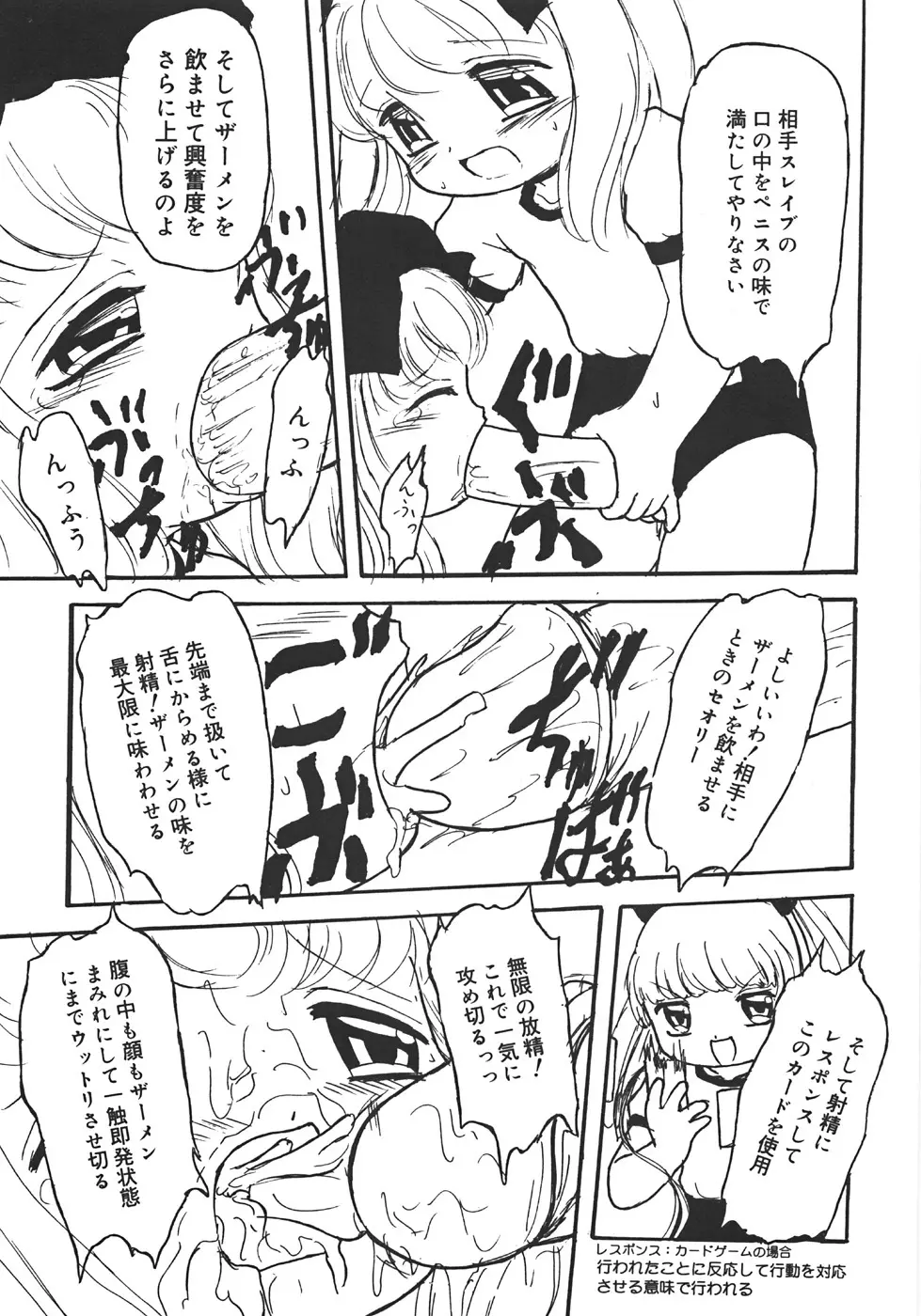 やりすぎっ！ Page.61