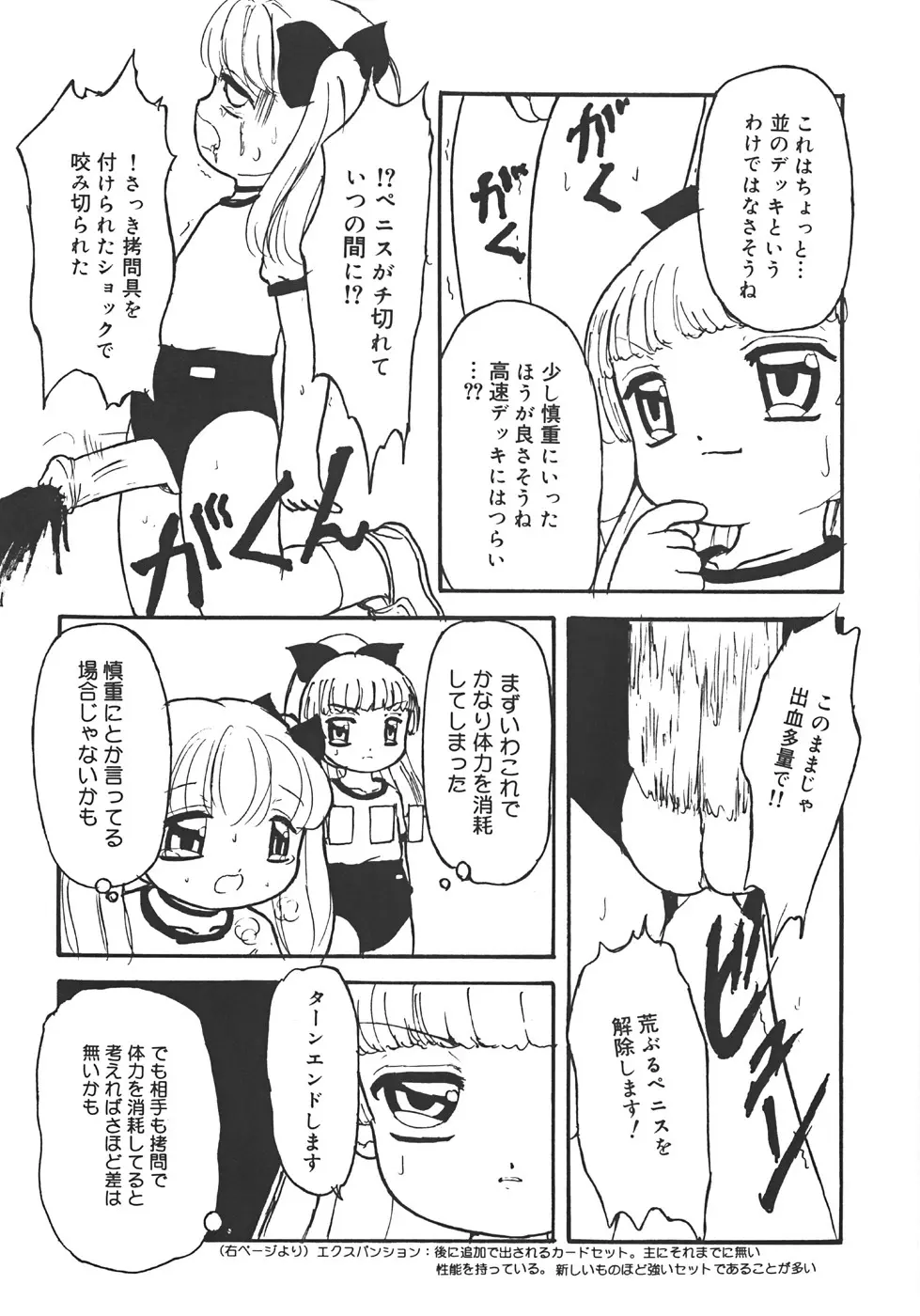 やりすぎっ！ Page.63