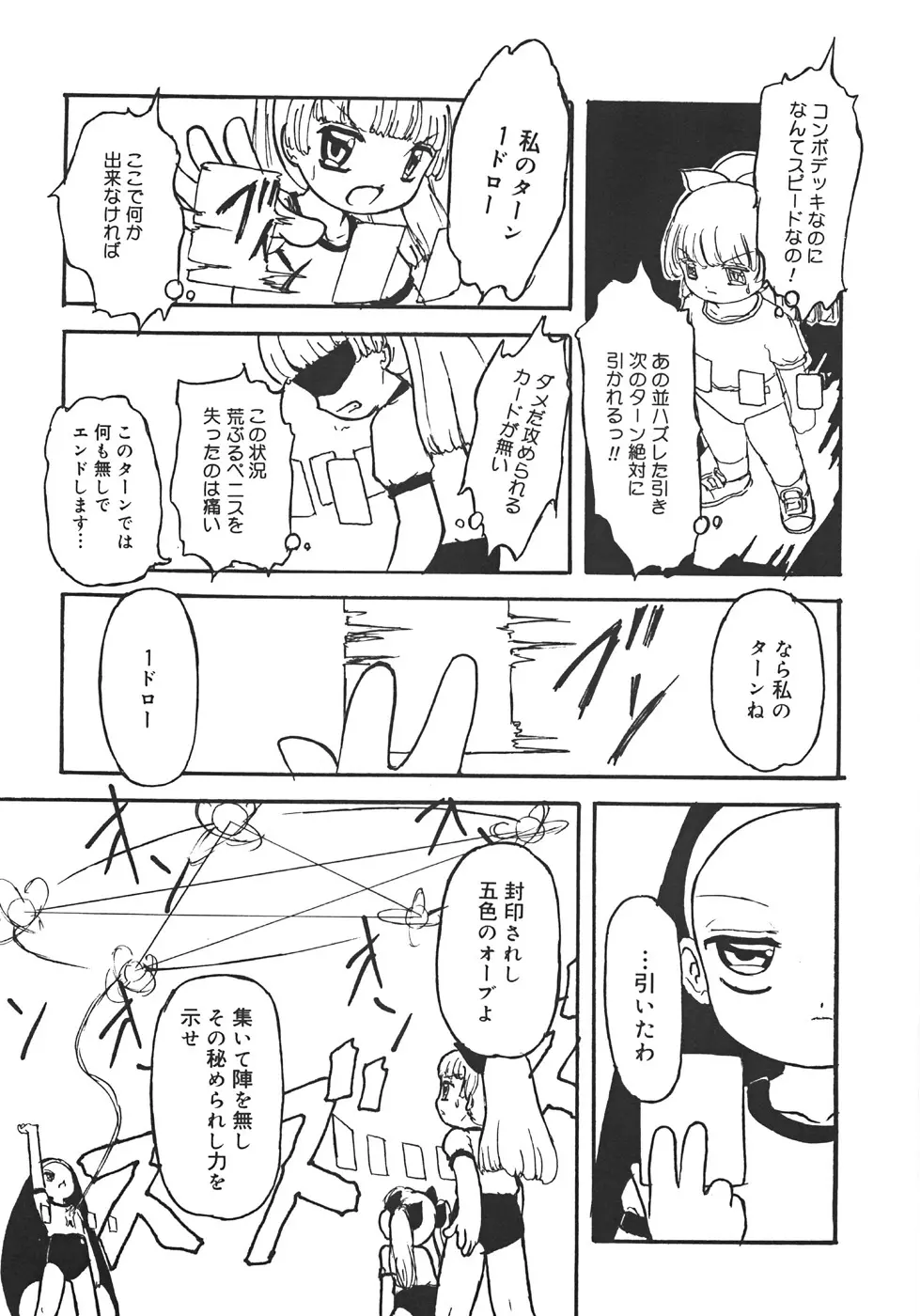 やりすぎっ！ Page.65