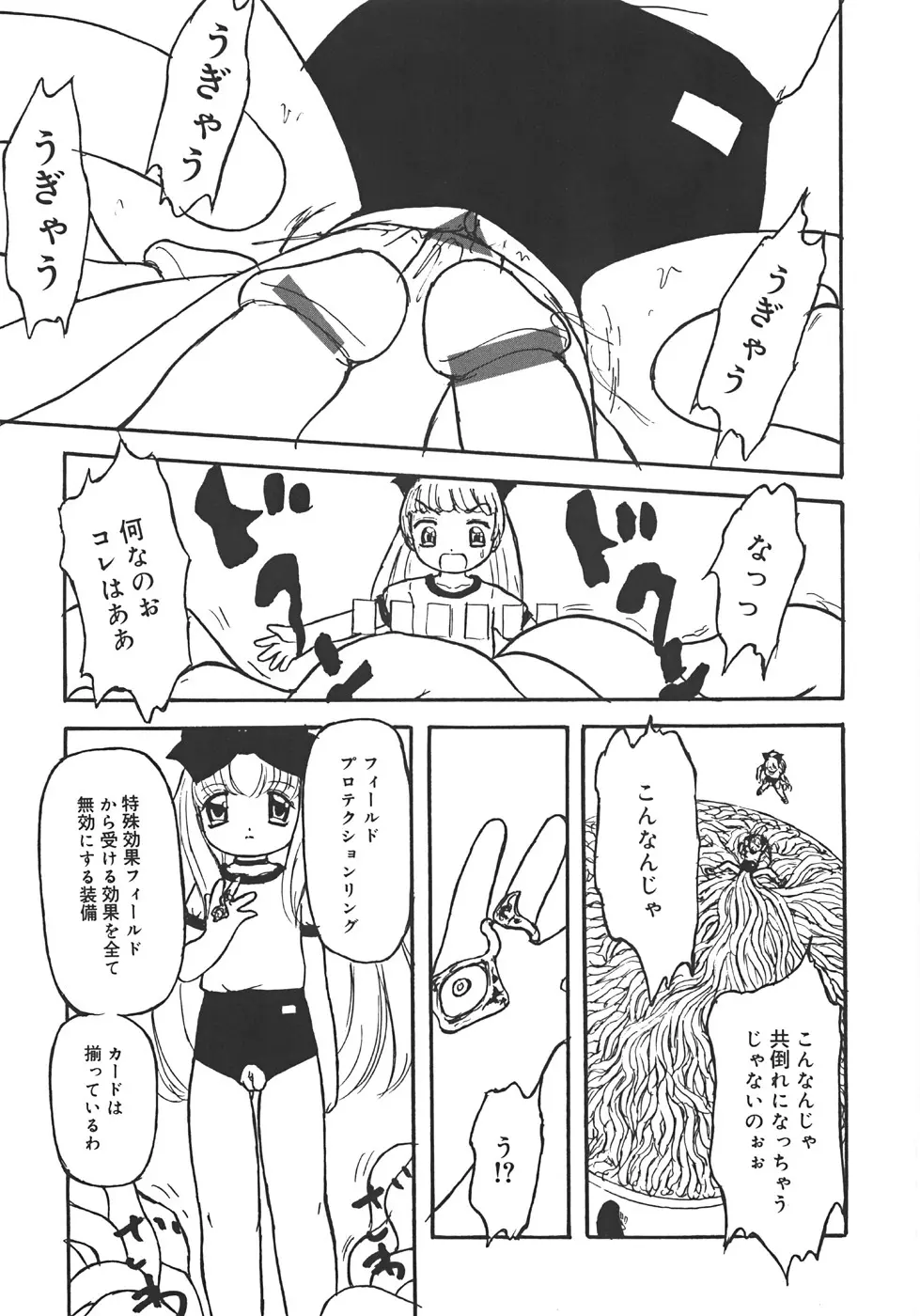 やりすぎっ！ Page.67