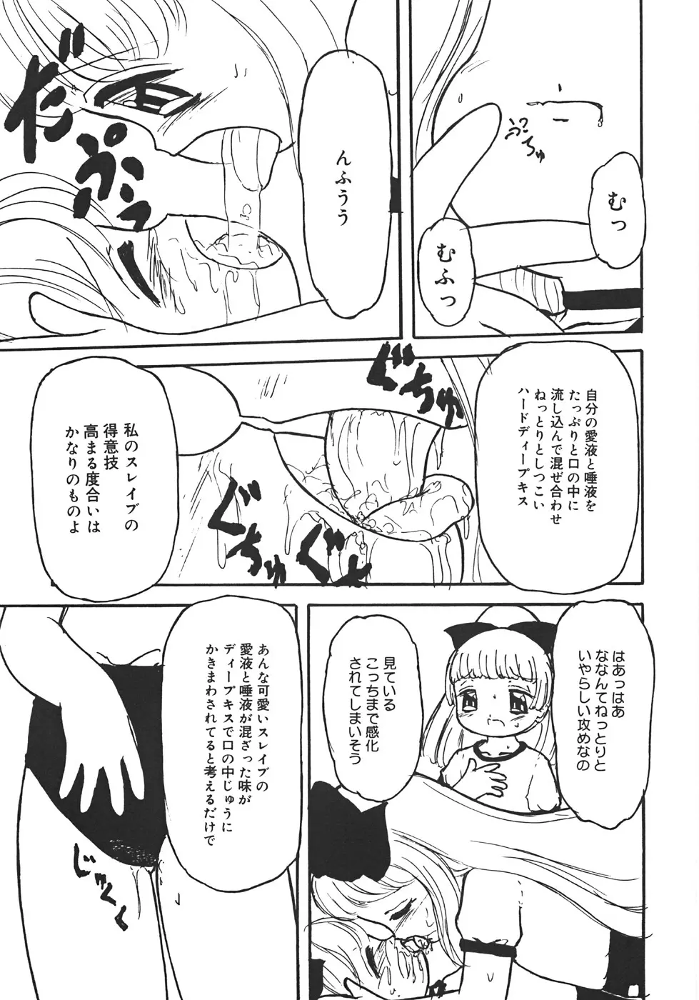 やりすぎっ！ Page.69