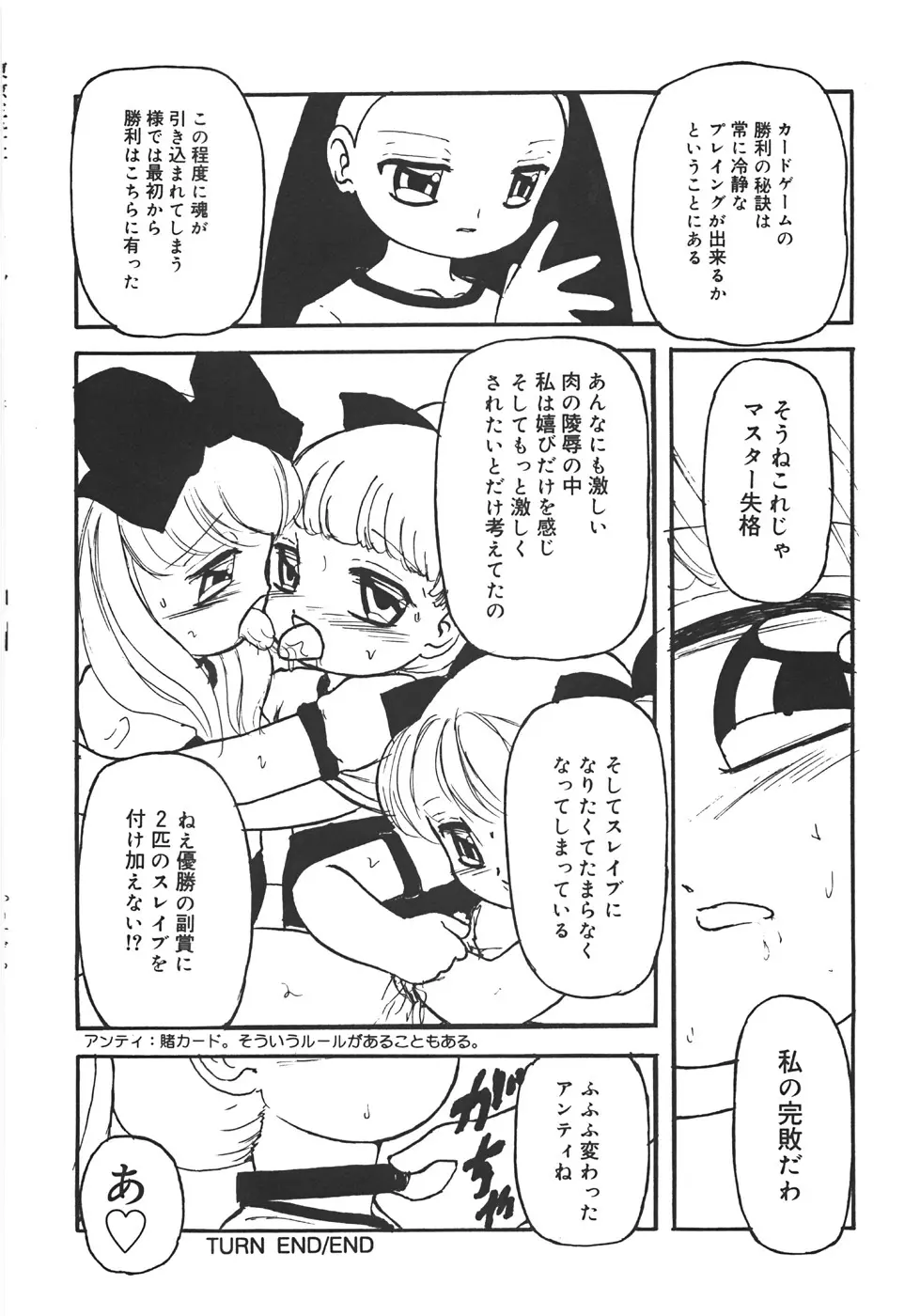 やりすぎっ！ Page.72